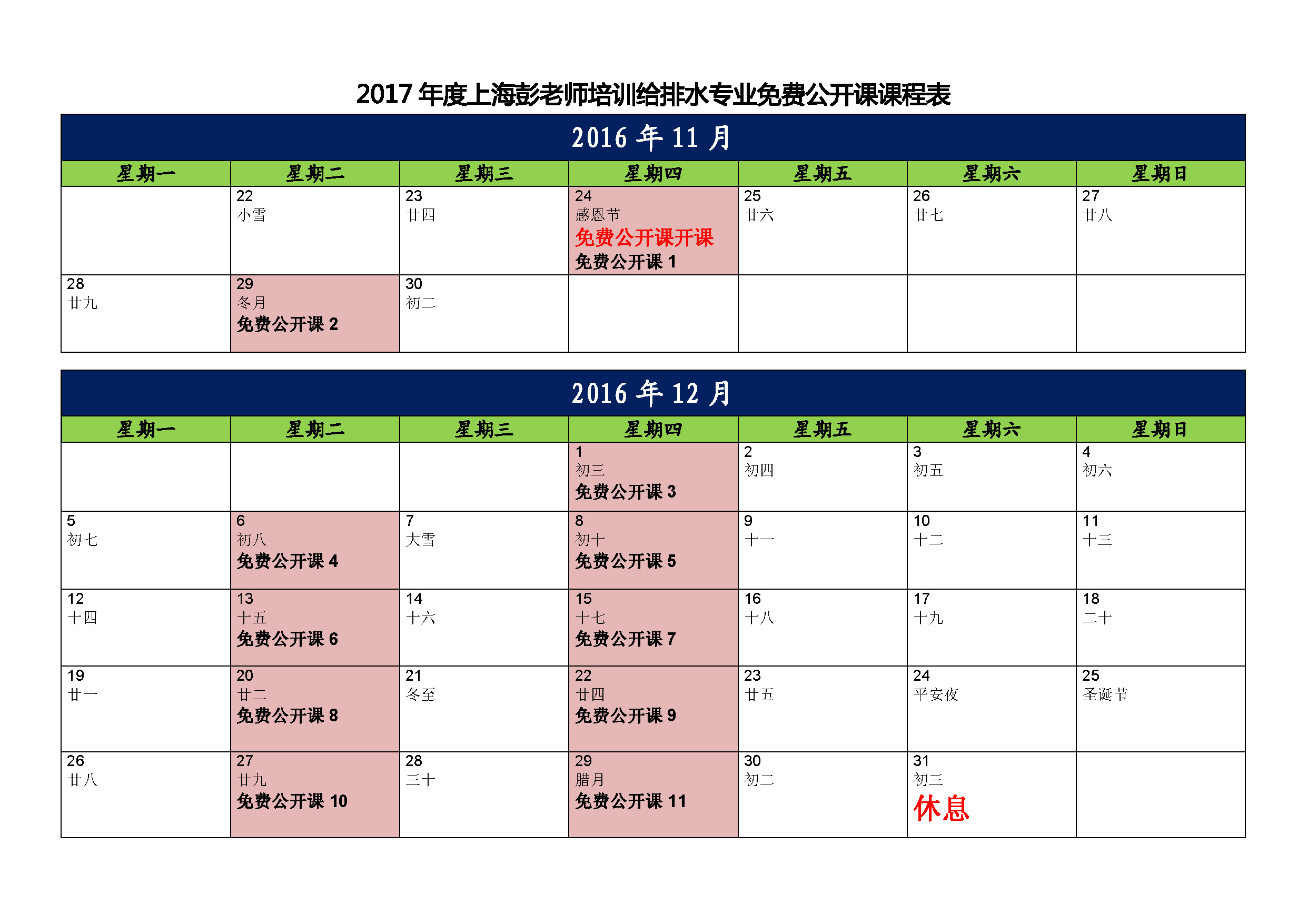 2017年度上海彭老师培训注册给排水公开课一览表_页面_3.jpg