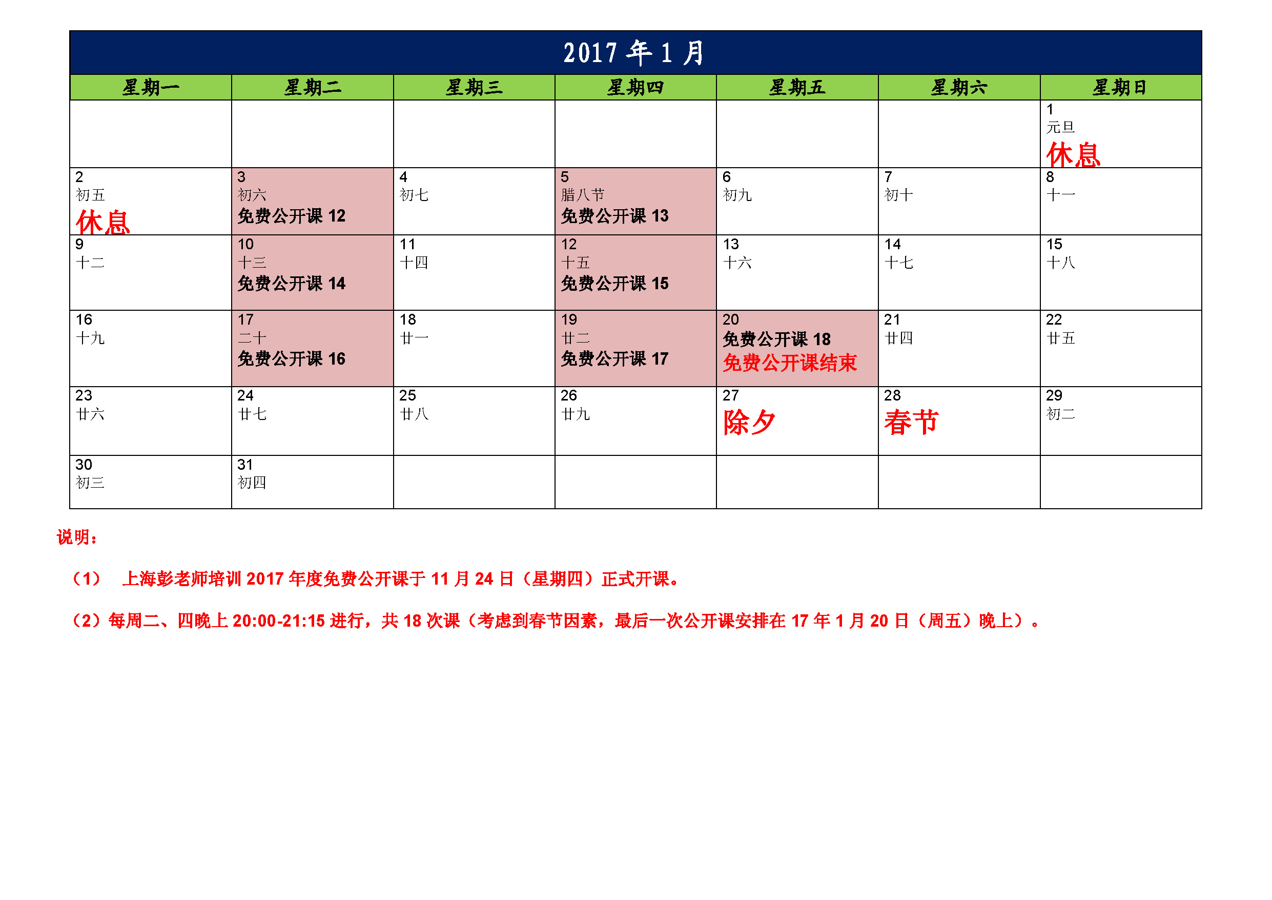 2017年度上海彭老师培训注册给排水公开课一览表_页面_4.jpg
