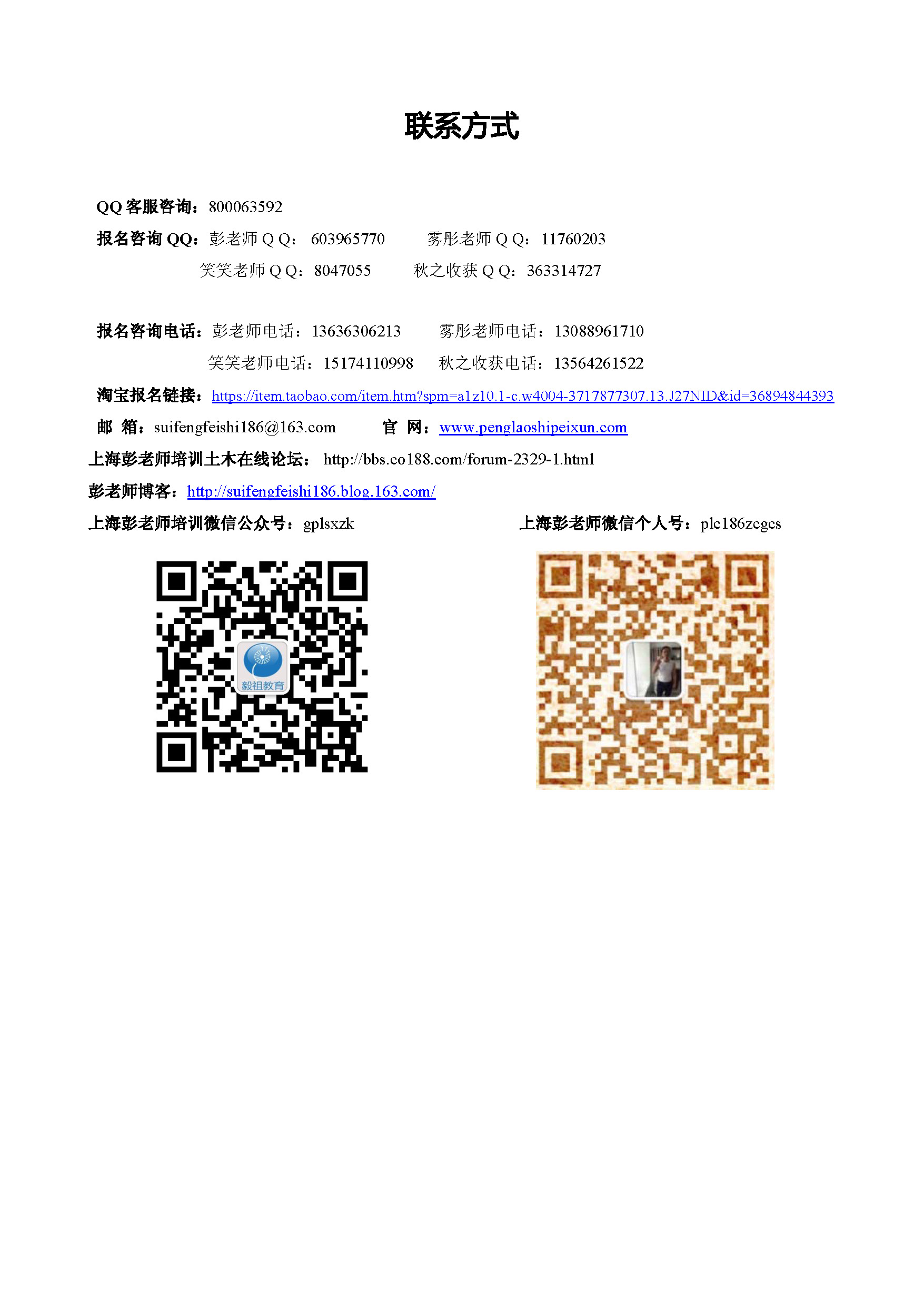 2017年度上海彭老师培训注册给排水公开课一览表_页面_5.jpg