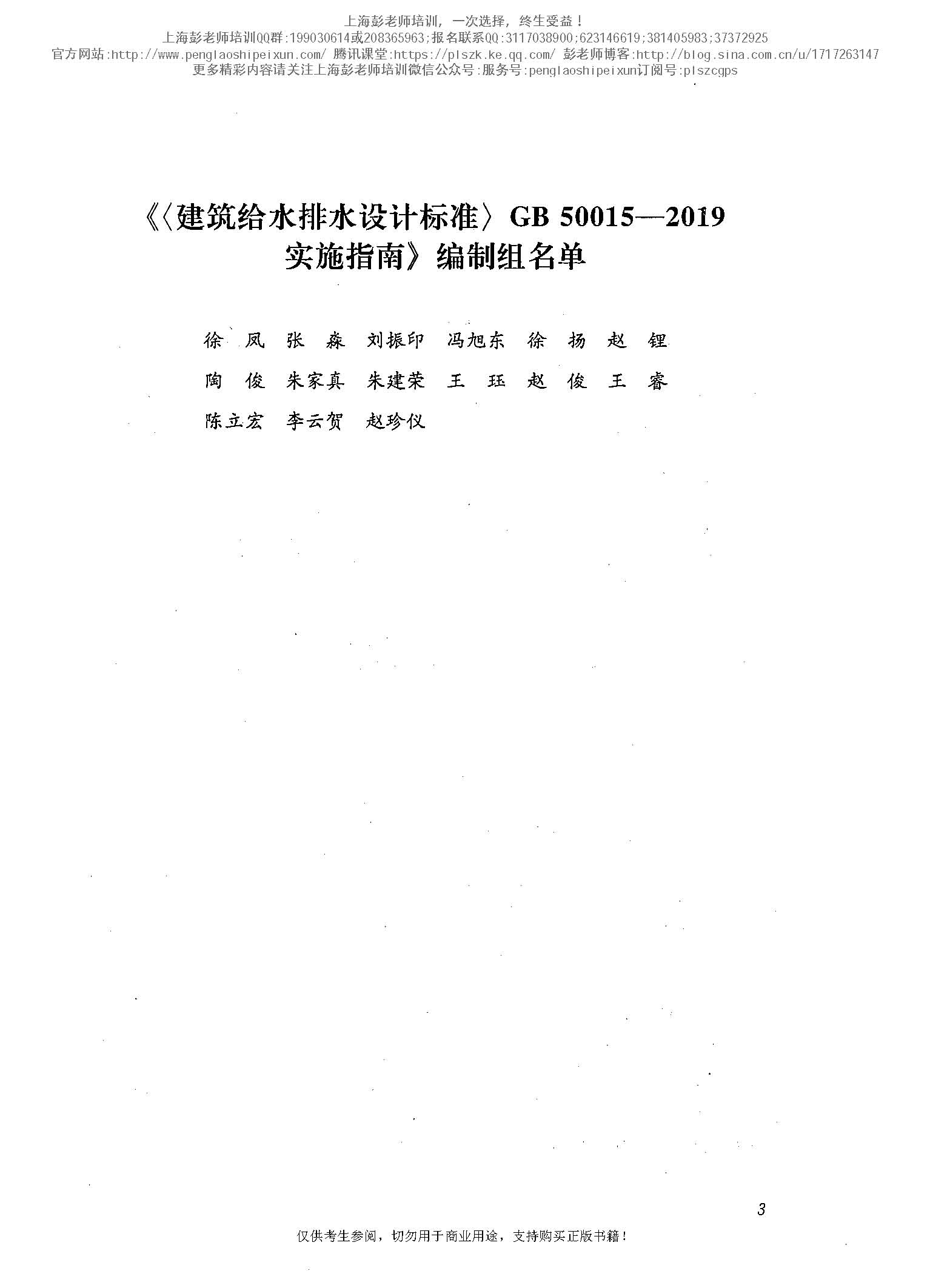 建筑给水排水设计标准GB50015-2019实施指南（OCR版）上海彭老师培训_页面_004.jpg.jpg